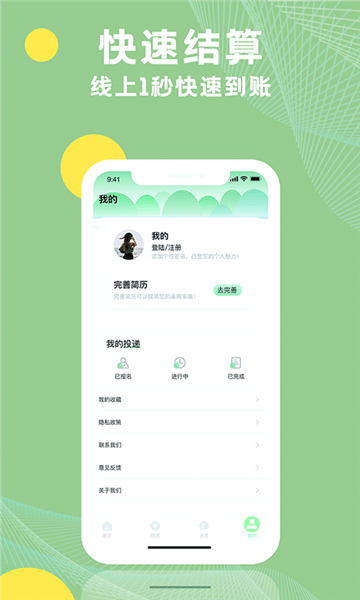 青桔招聘app