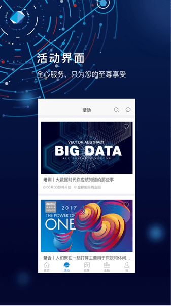 深圳数字技术园软件 v7.5.1 安卓版1