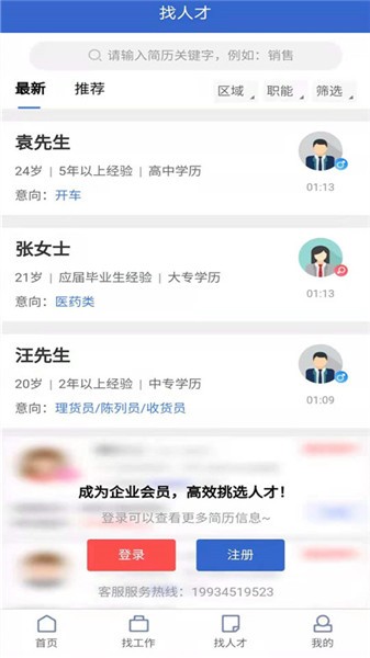 成都招聘网平台 截图1