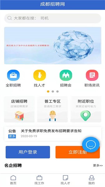 成都招聘网平台 截图2