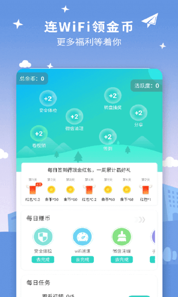 wifi星球下载