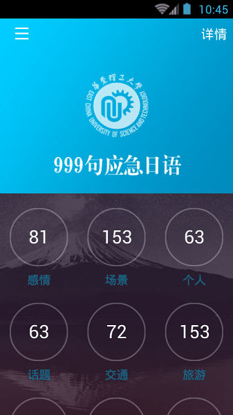 日语旅游应急999句app下载