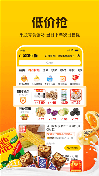 美團(tuán)極簡版app