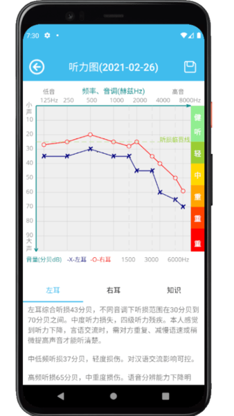 见声听力检测客户端 v3.2.2 安卓版0