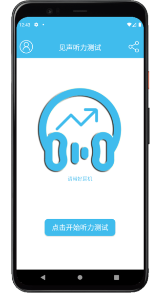 见声听力检测客户端 v3.2.2 安卓版2
