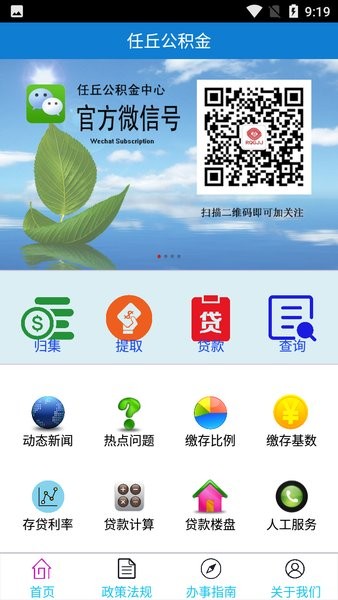 任丘公积金管理中心 截图2