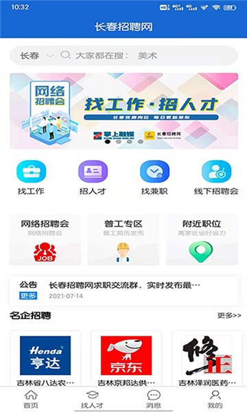 长春招聘网app 截图2