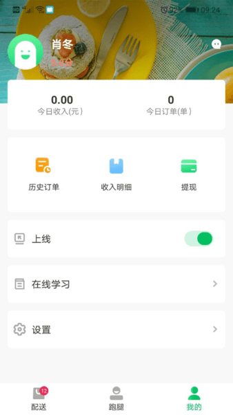 青葱侠骑手最新版 截图2