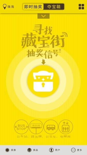 藏宝街app