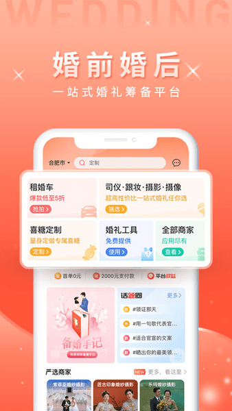 婚前婚后app