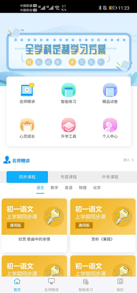 铭学百优软件下载