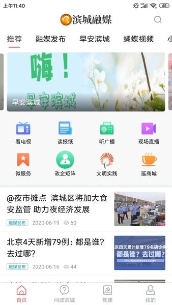 滨城融媒app v0.0.9 安卓版2
