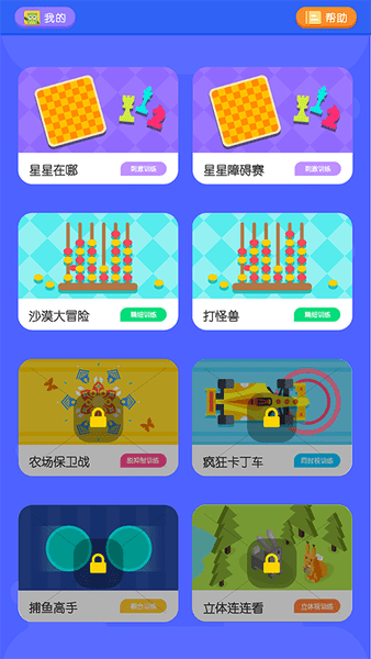 视多星弱视训练软件 v1.3.8 安卓版0