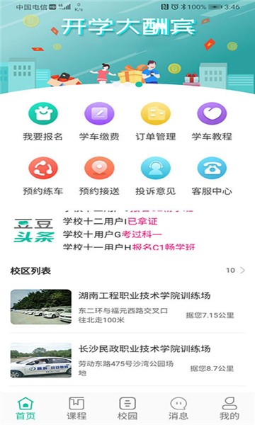 豆豆驾到app