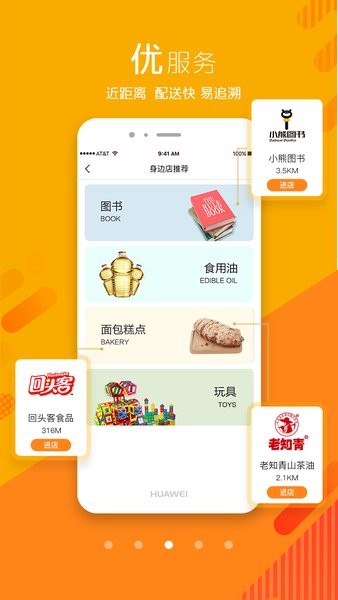 我的身边店app