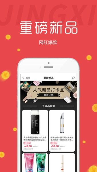 惊喜app 截图0