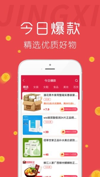 惊喜app 截图1