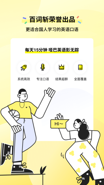 咸蛋口语app 截图2