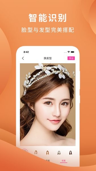 脸型配发型软件 v1.0.7 安卓版0