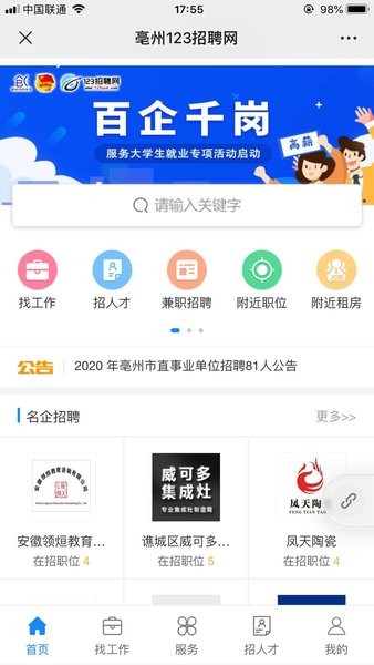 123招聘網app下載