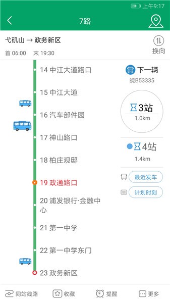 畅行芜湖公交app