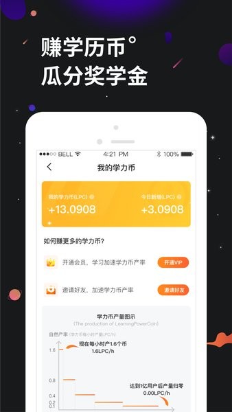 学力星球官方版 截图2