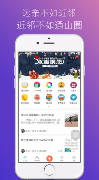 通山圈官方版 截图0