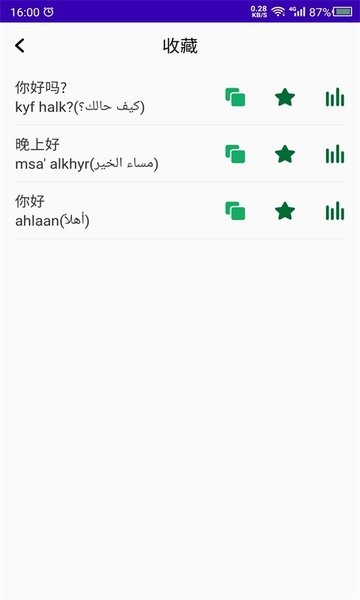天天阿拉伯语手机版 v22.05.24 安卓版1