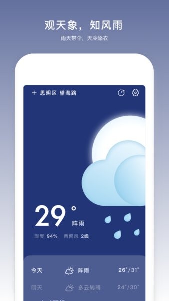 云趣实时天气预报最新版 截图0