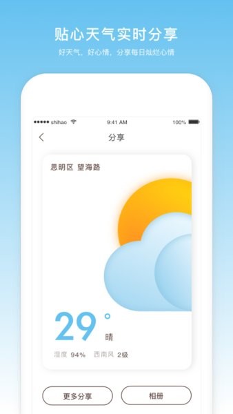 云趣实时天气预报最新版 截图2