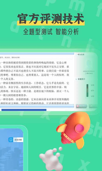 普通话自考王软件 v1.0.4 安卓版3