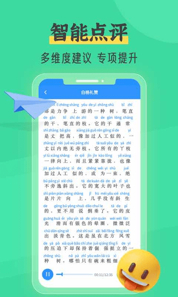 普通话自考王软件 v1.0.4 安卓版1