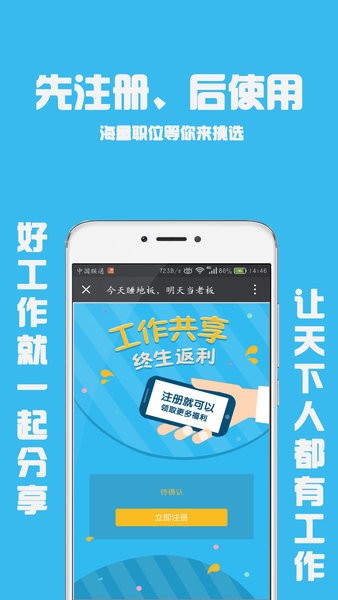 工作共享app