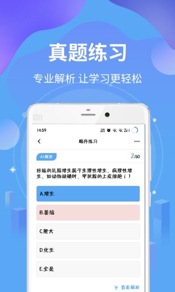 执业兽医资格题库软件 v3.3 安卓版1