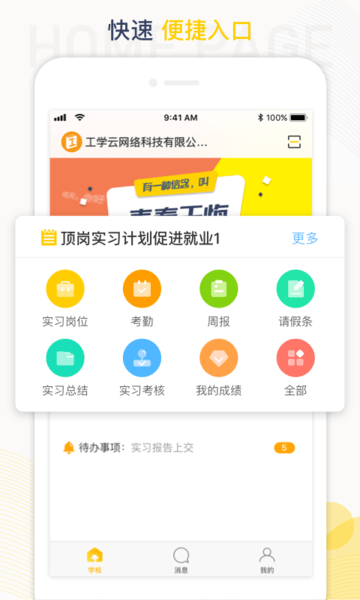 工学云手机版 v3.5.1 安卓版2