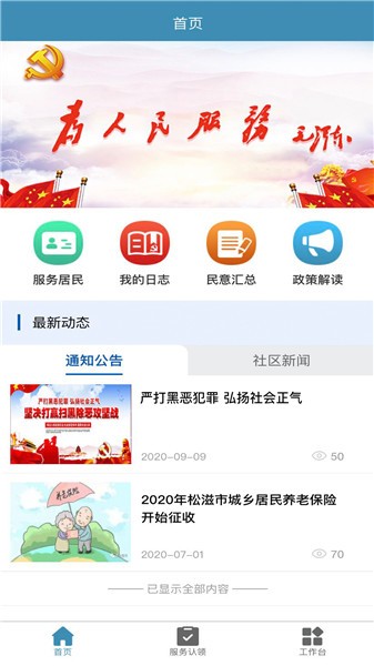 共建社区app