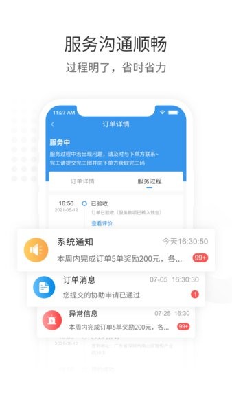 左右手师傅安装平台 v6.6.3 安卓版1