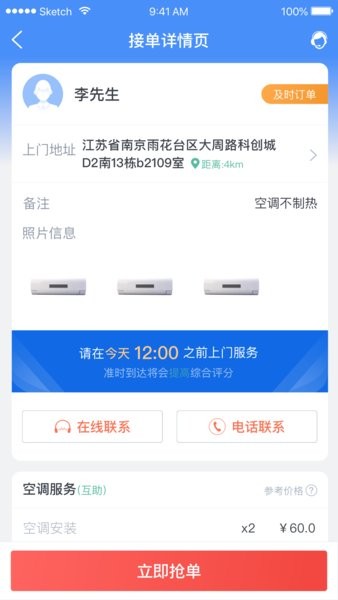 e家人师傅端app下载