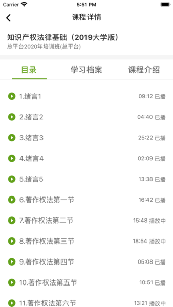 中国知识产权远程教育app v1.0 安卓版0