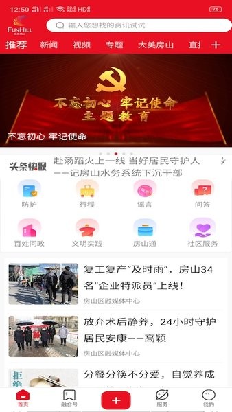 北京房山app下载