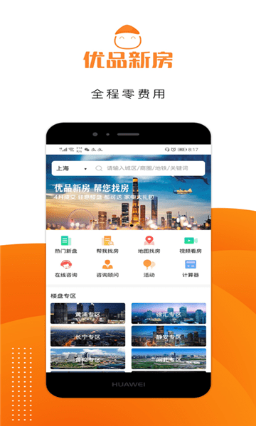 优品新房app