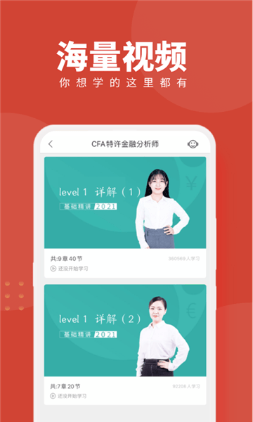 cfa随身学app