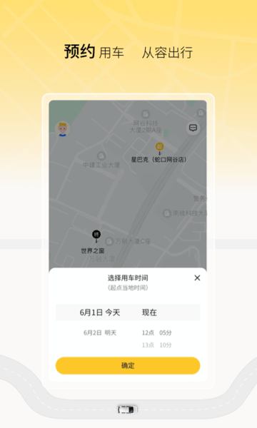 饺子出行app 截图2