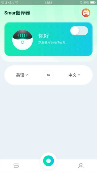 smar翻译器官方版