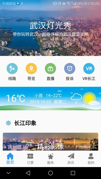 武汉两江游app