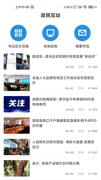 美丽乌当客户端 截图2