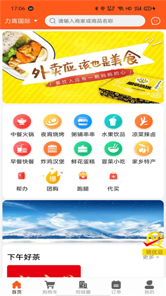 全优外卖app