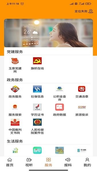 玉泉融媒体 截图1