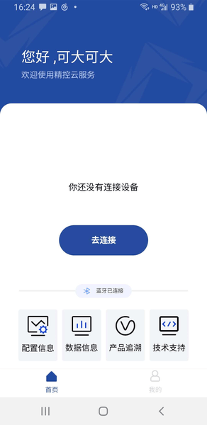 精控云app下载