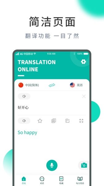 中英语翻译器 v1.0.7 安卓版0
